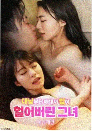 少女完整版幕后故事配图